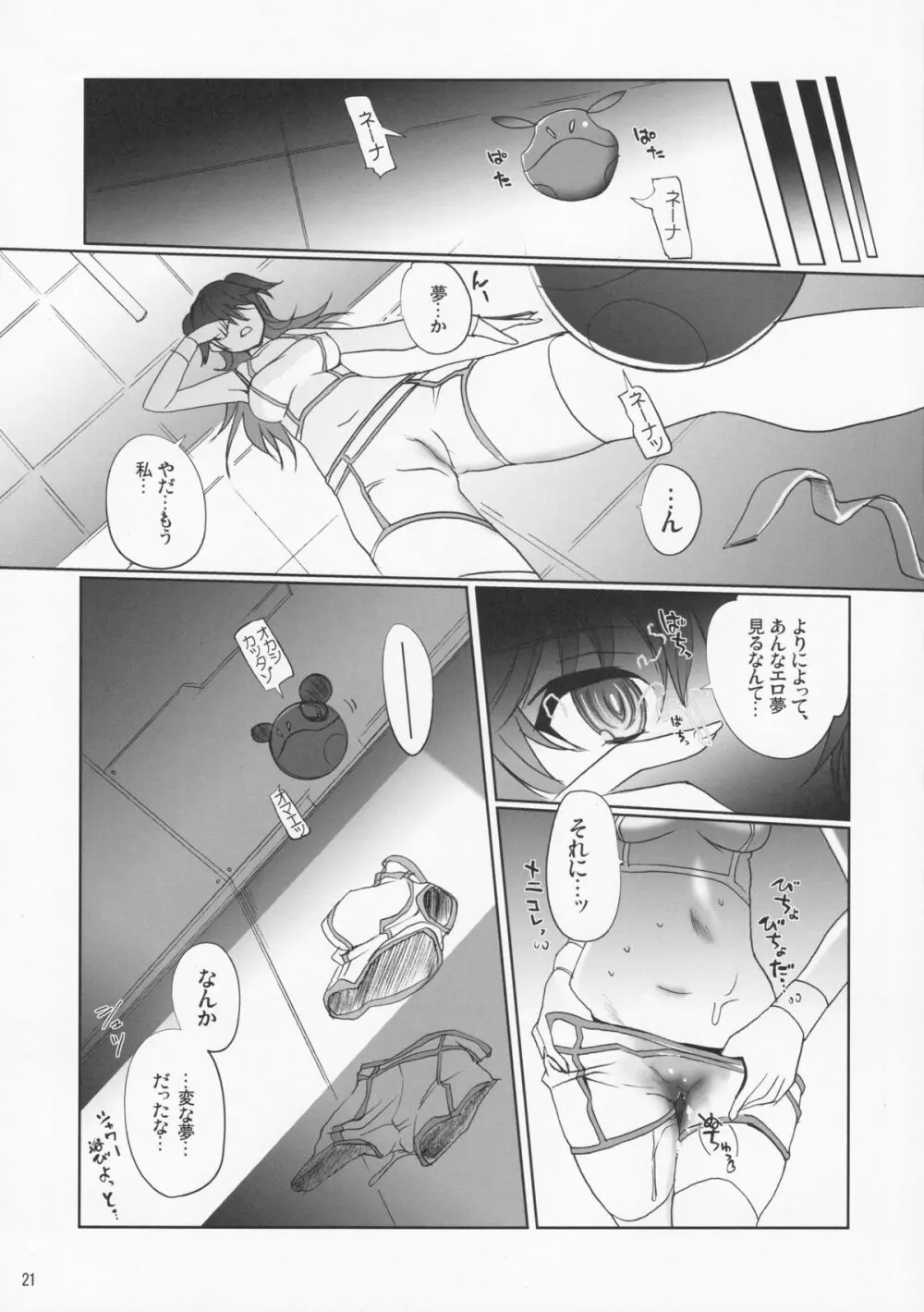 ネーナ タイフーン - page20