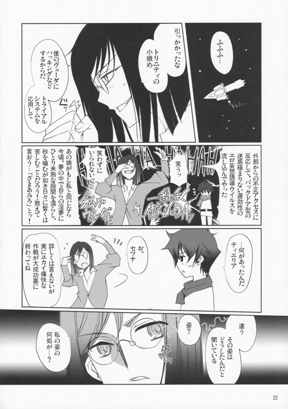 ネーナ タイフーン - page21