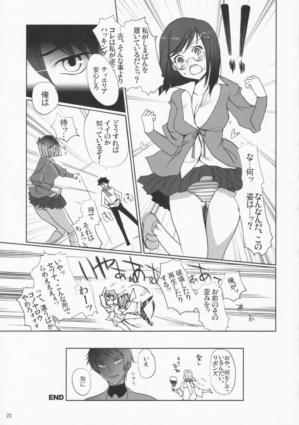 ネーナ タイフーン - page22