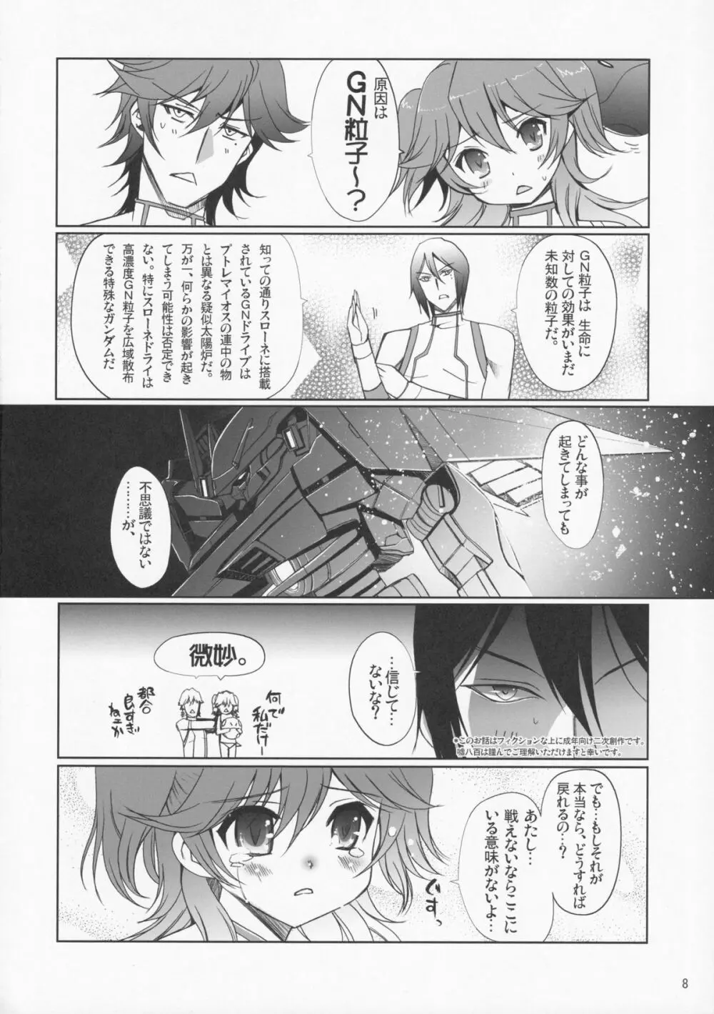 ネーナ タイフーン - page7