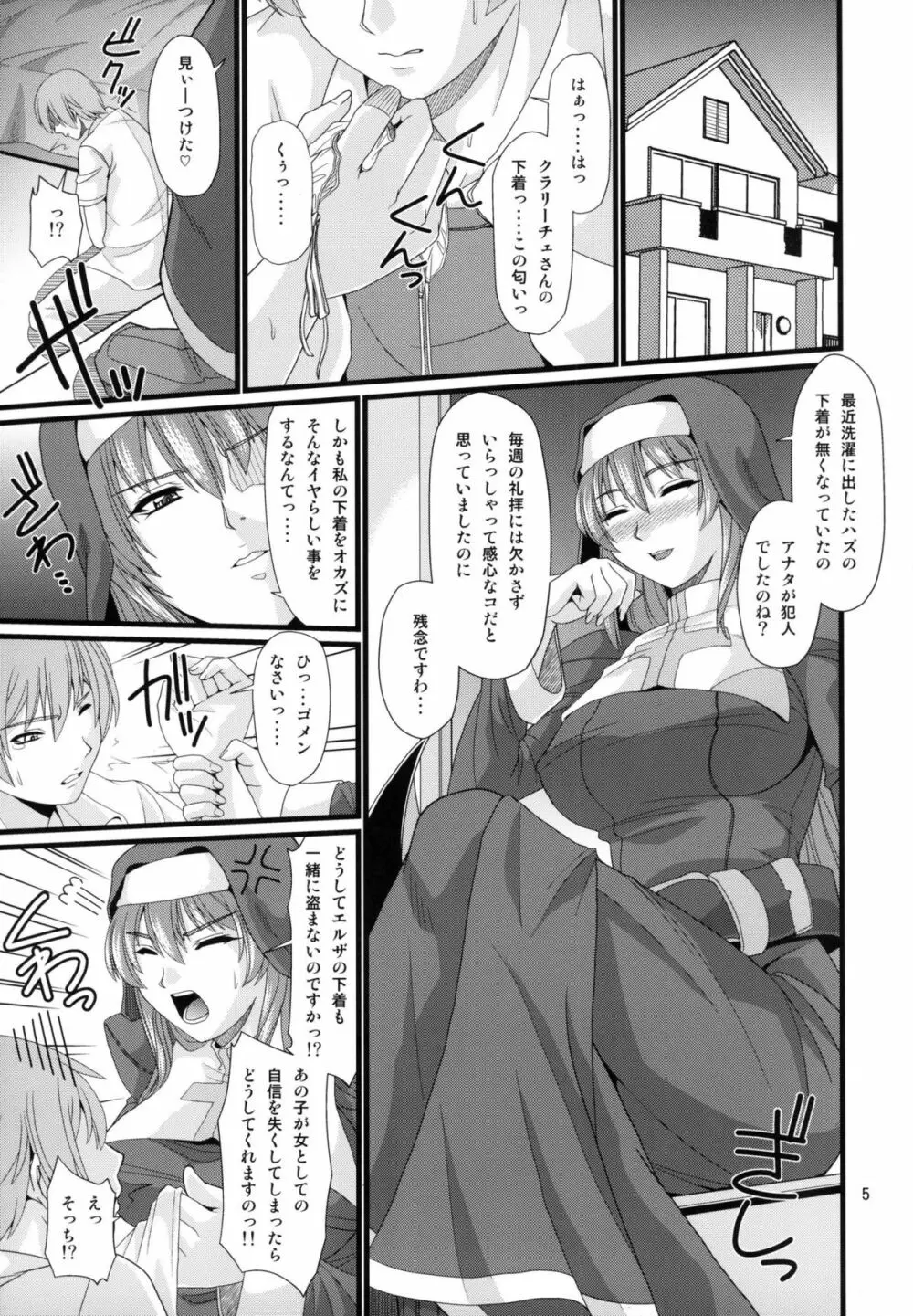 クラリーチェが　ちょいちょいしてくれる　エッチな本 - page4