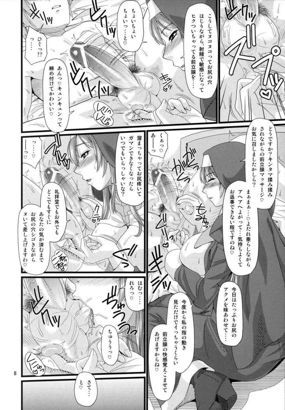 クラリーチェが　ちょいちょいしてくれる　エッチな本 - page7