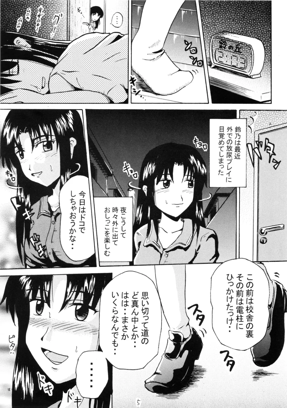 鈴の滴 - page4