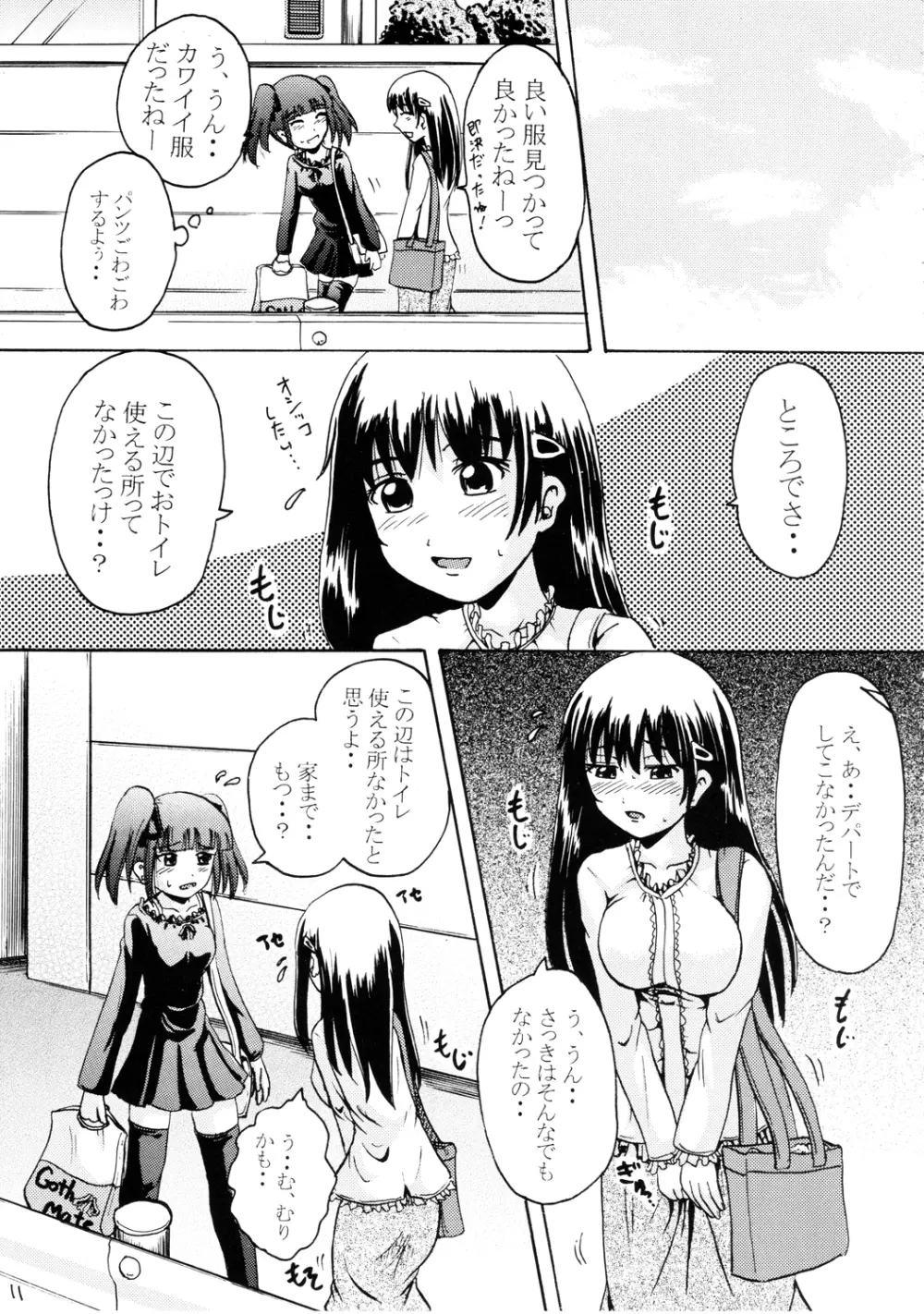 鈴の滴 III - page10