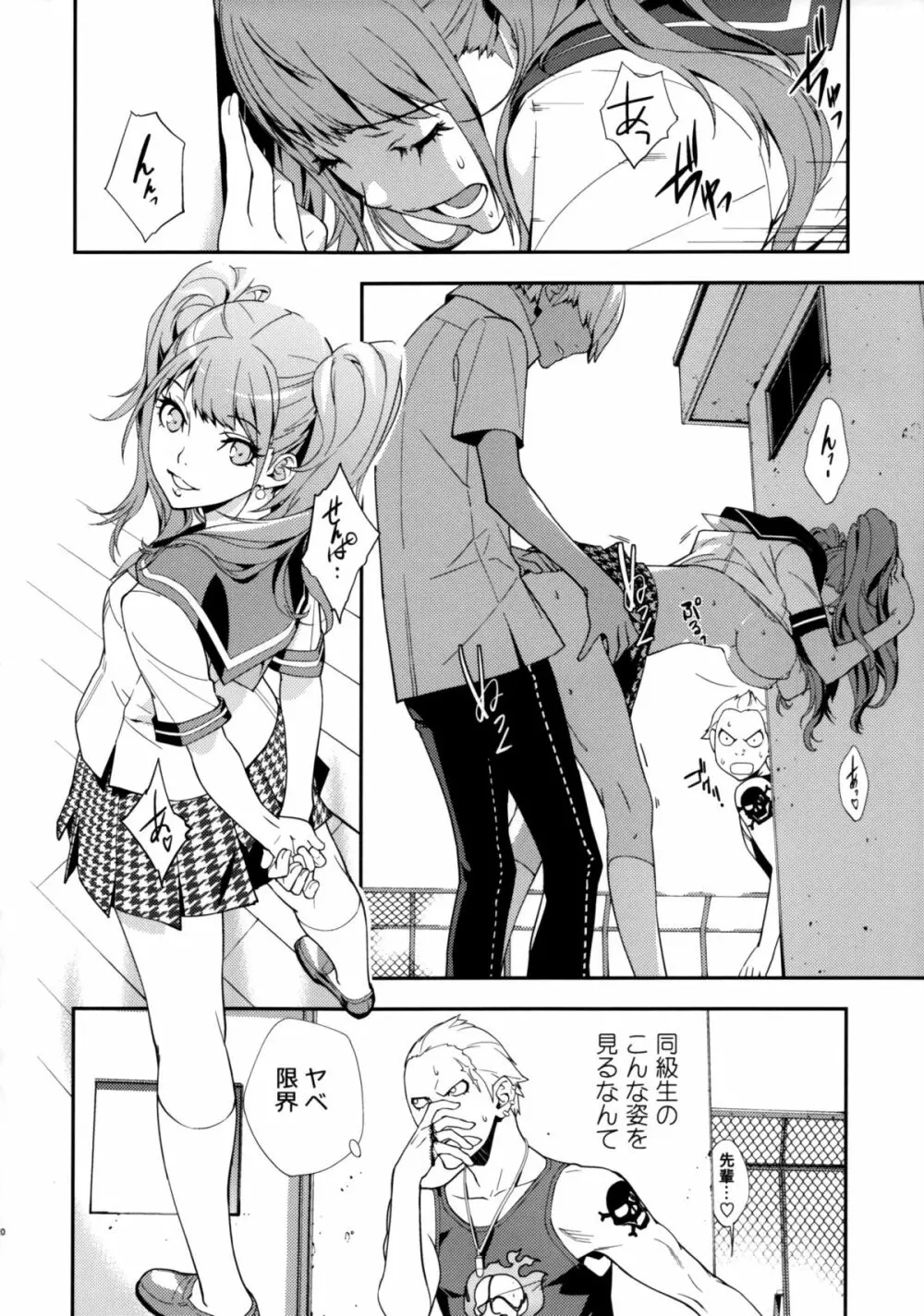 リセ・セクスアリス 2 - page21