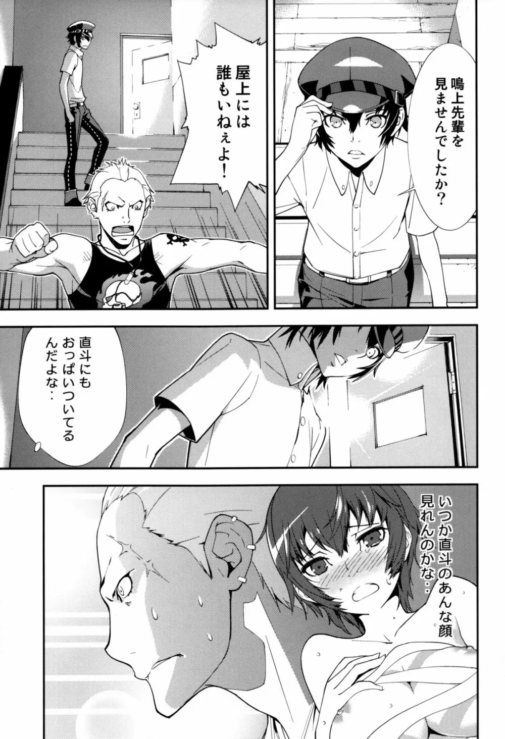 リセ・セクスアリス 2 - page22