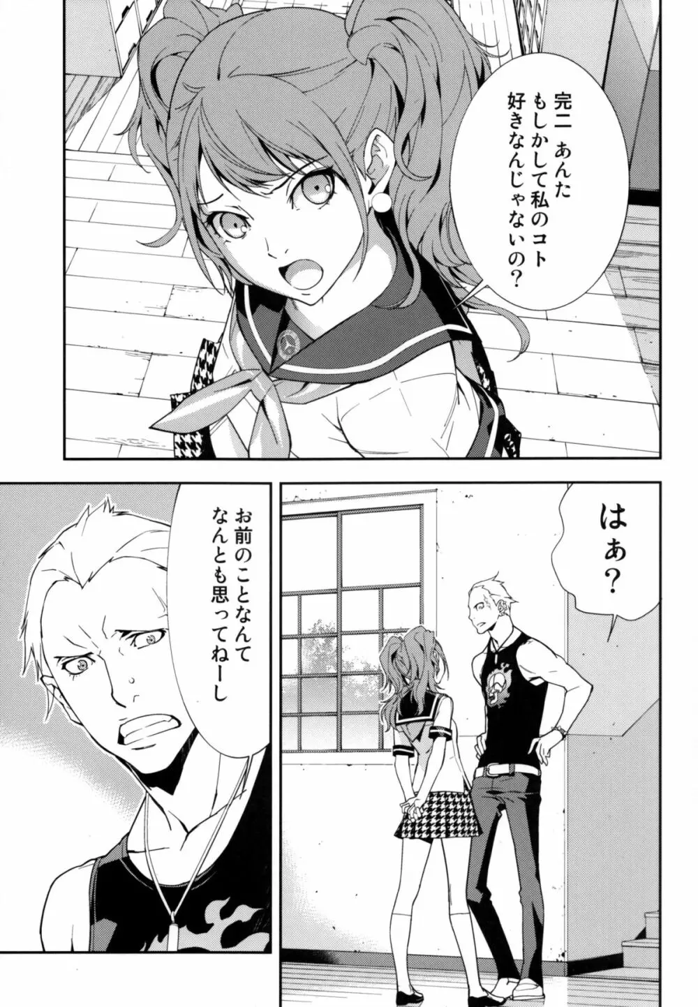 リセ・セクスアリス 2 - page4