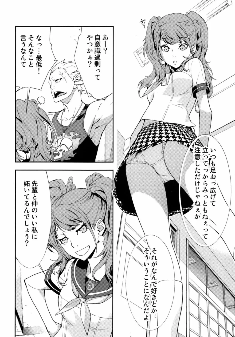 リセ・セクスアリス 2 - page5