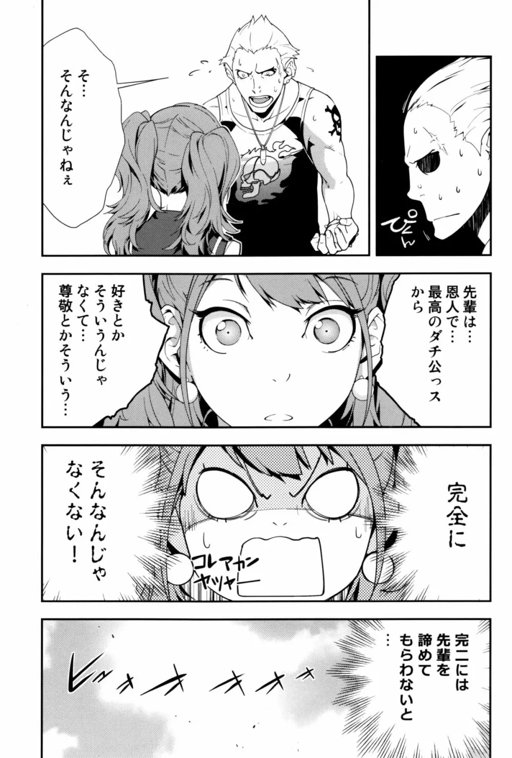 リセ・セクスアリス 2 - page6