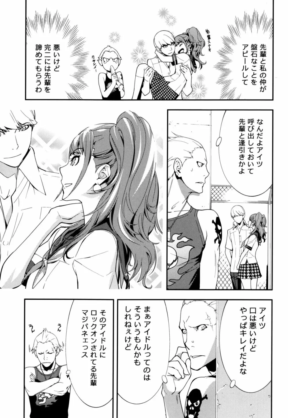 リセ・セクスアリス 2 - page8