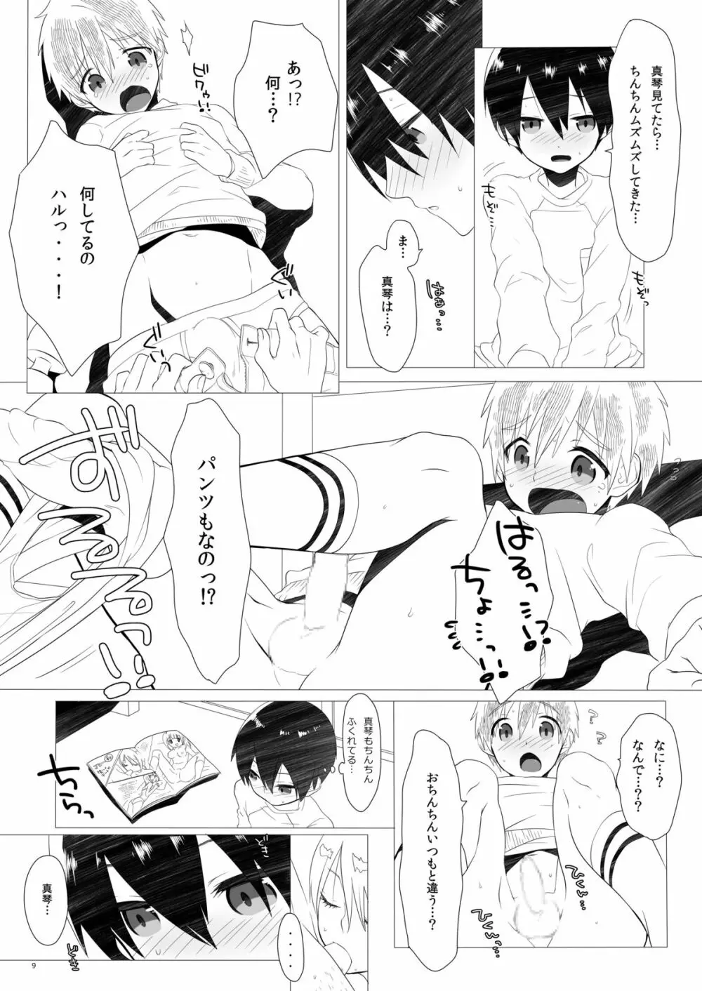 こどもちゃれんじ - page8