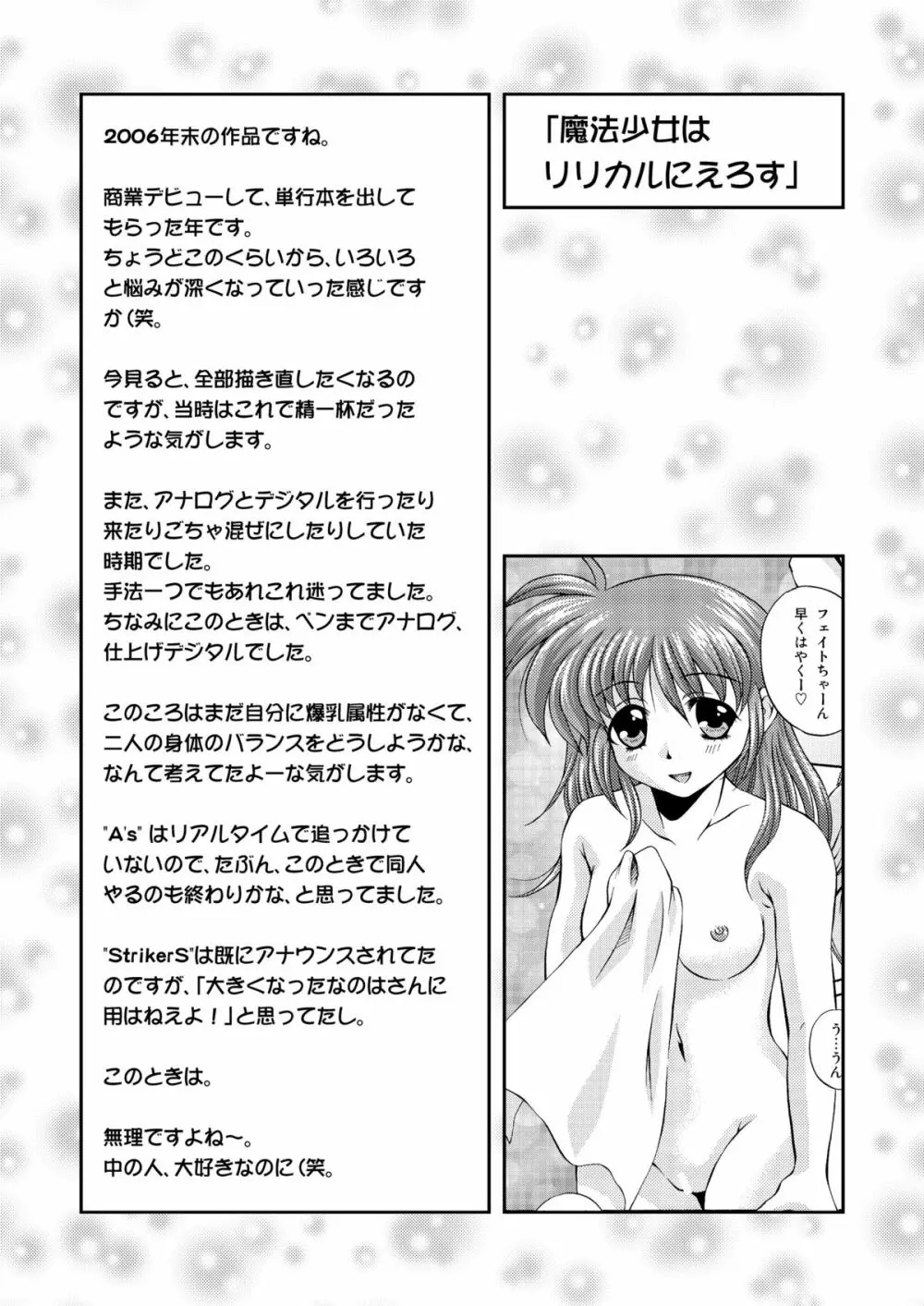 なのちん☆フェイちん++ - page27