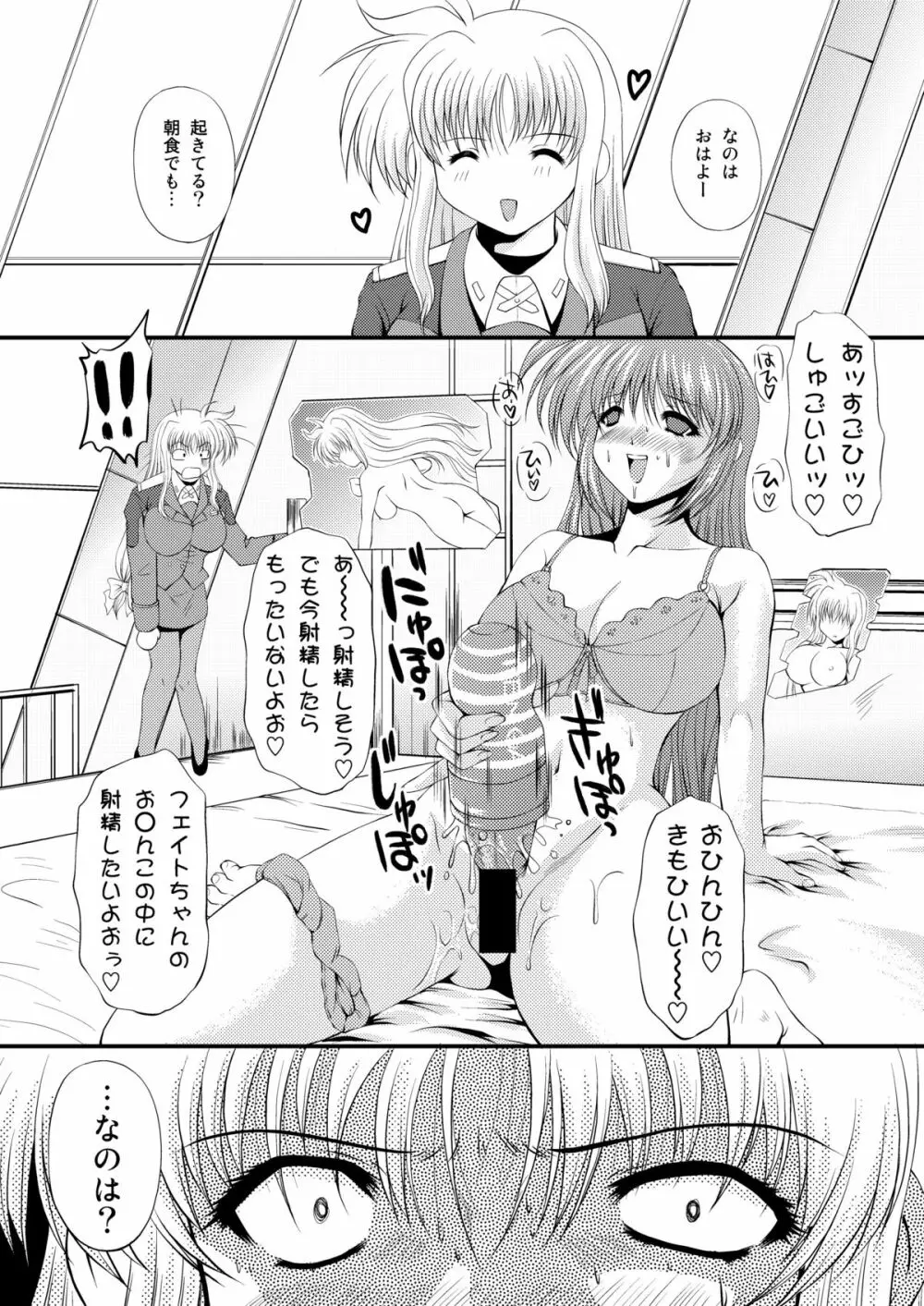 なのちん☆フェイちん++ - page30