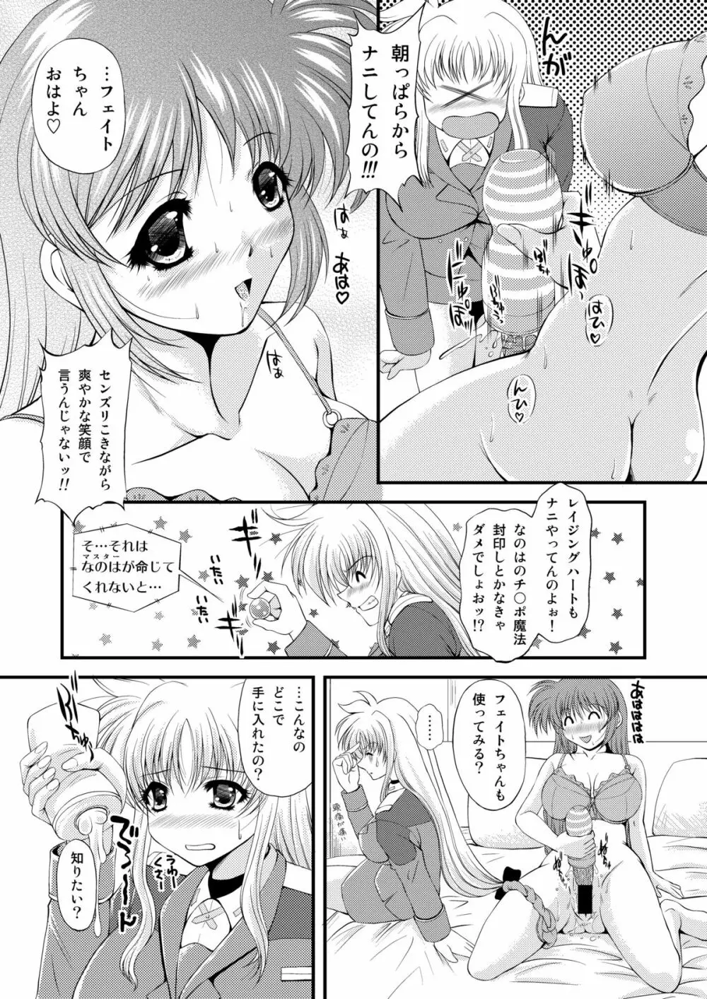 なのちん☆フェイちん++ - page31
