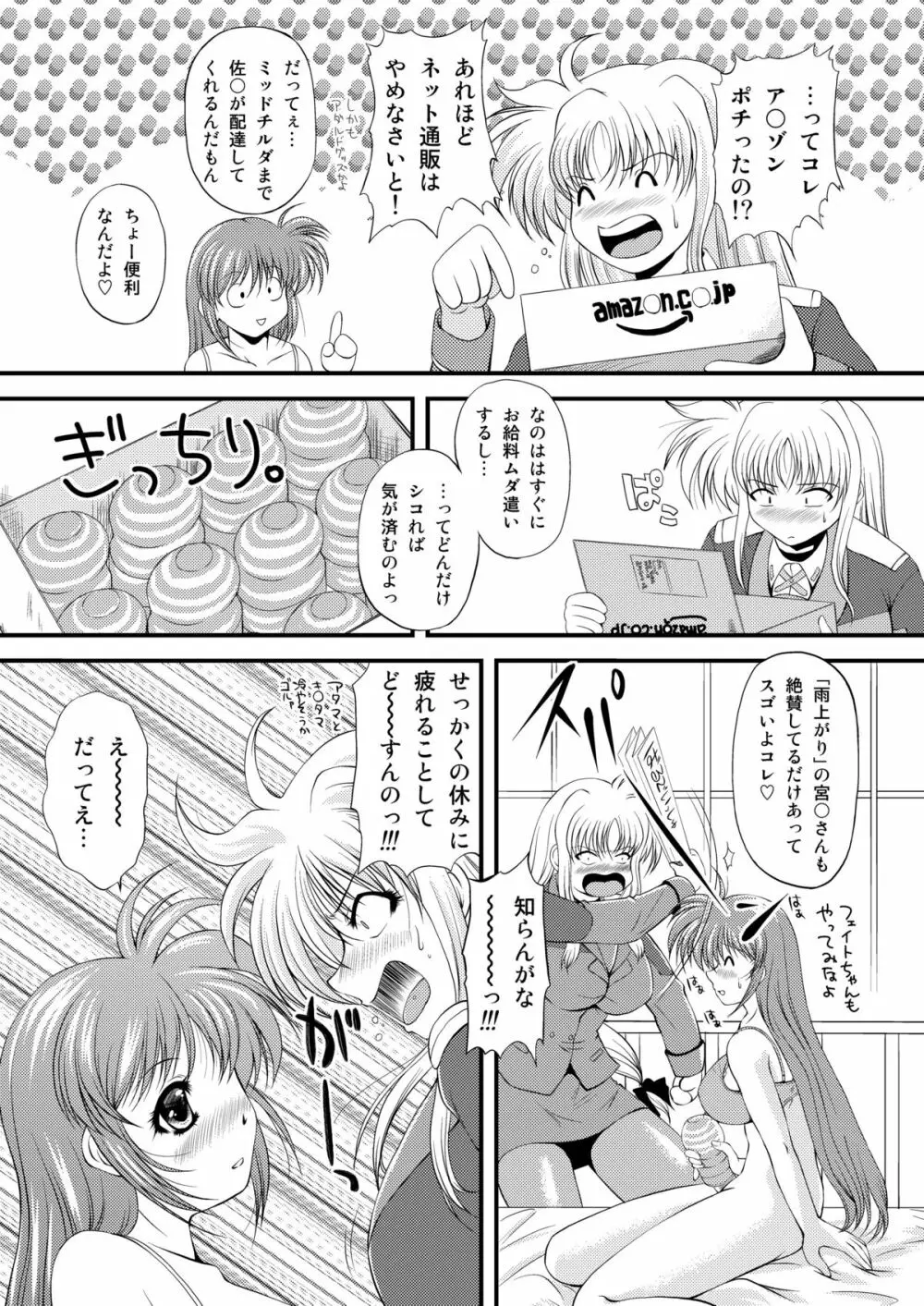 なのちん☆フェイちん++ - page32