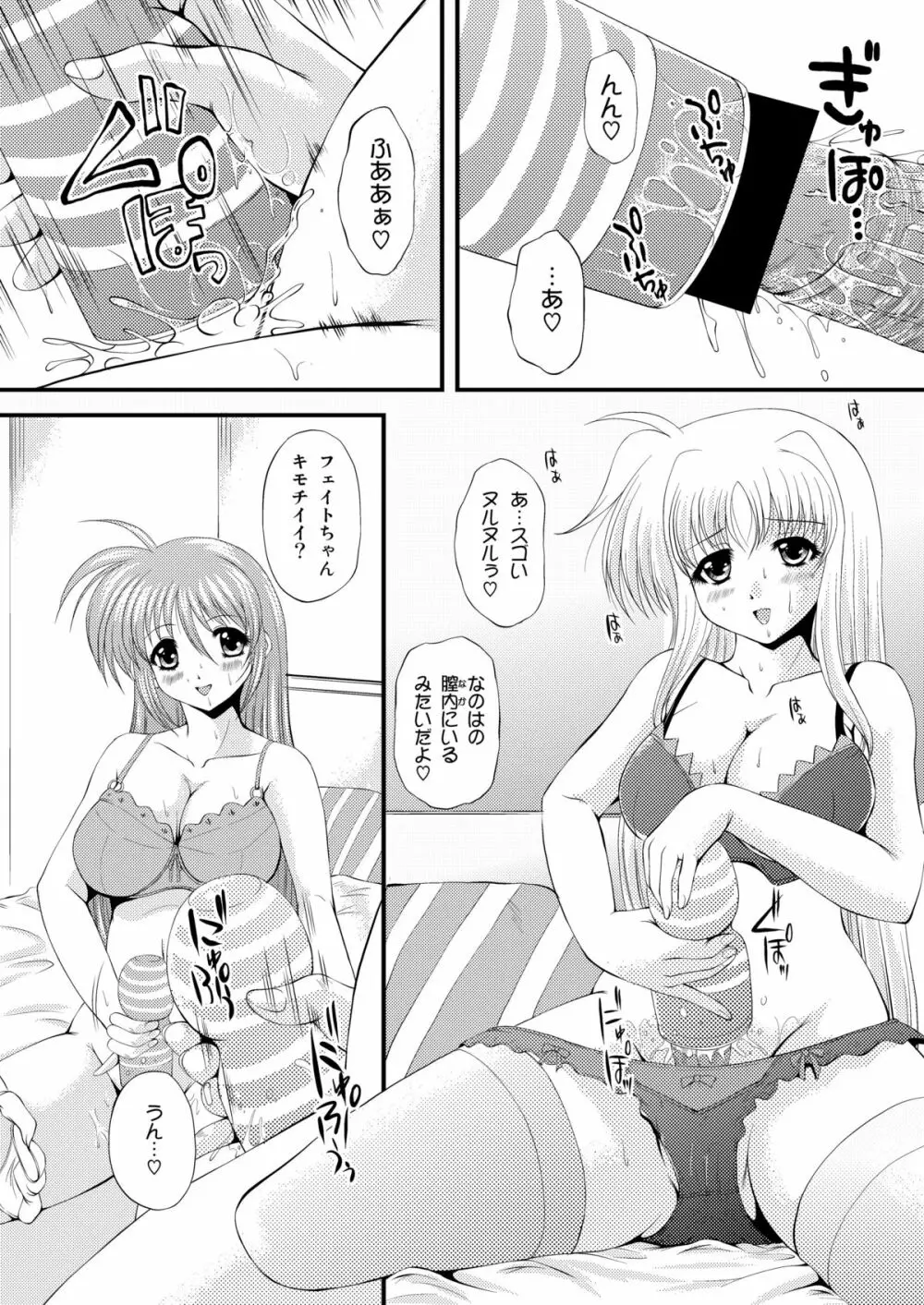 なのちん☆フェイちん++ - page34