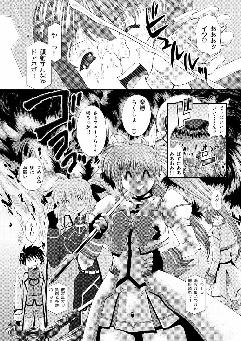 なのちん☆フェイちん++ - page38