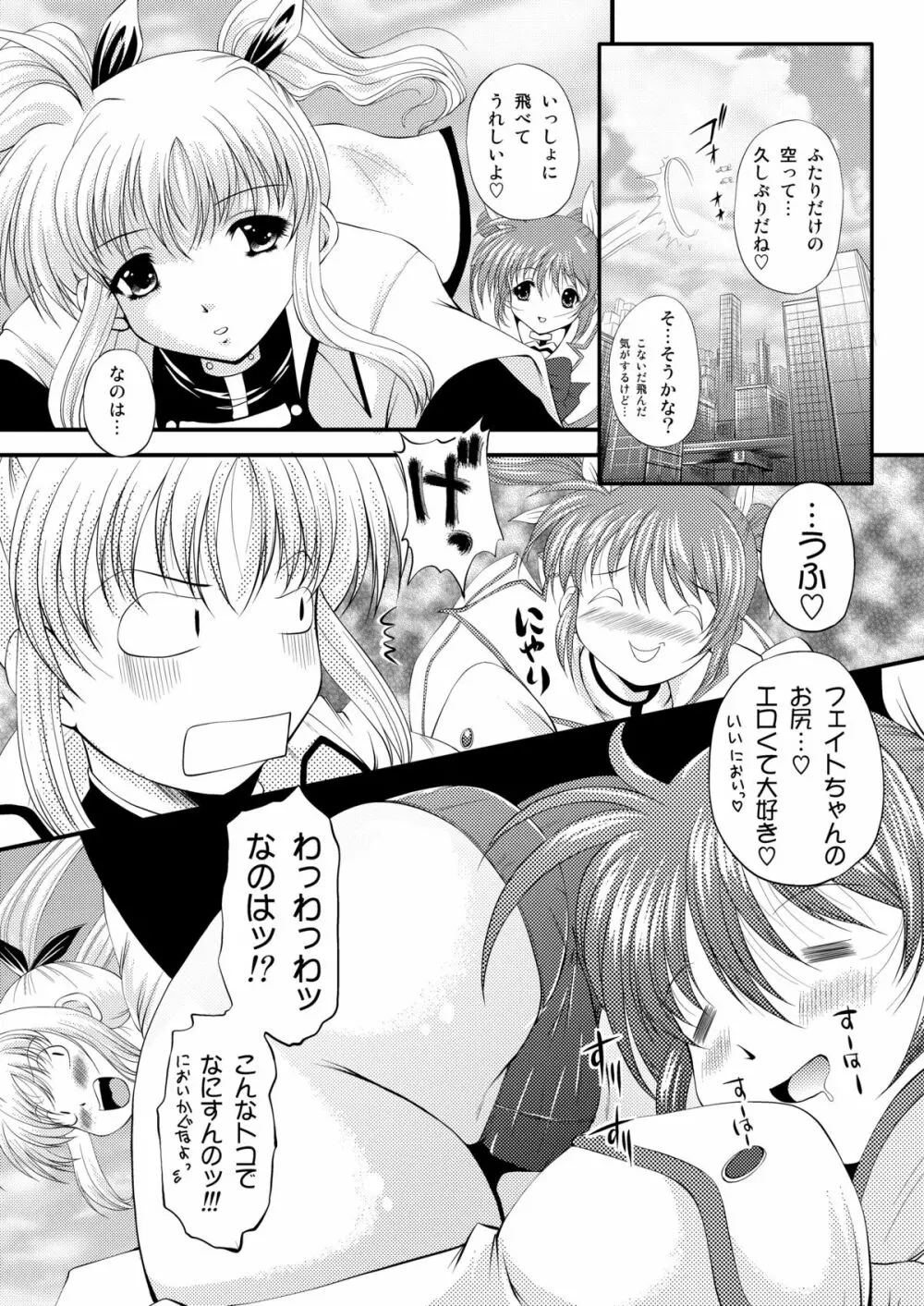 なのちん☆フェイちん++ - page40