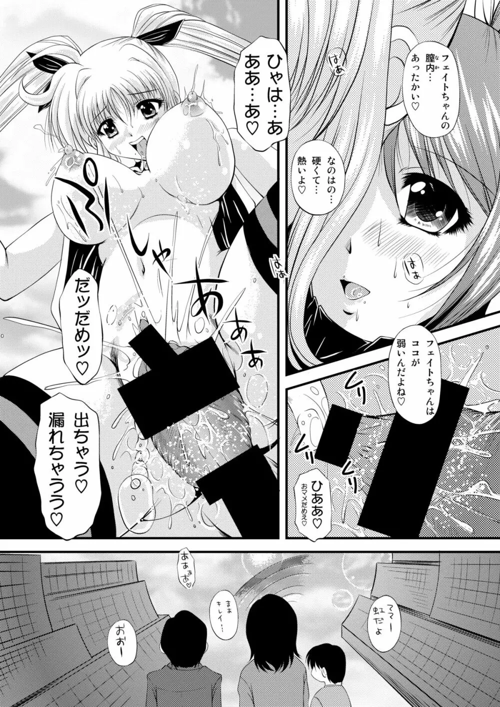 なのちん☆フェイちん++ - page47