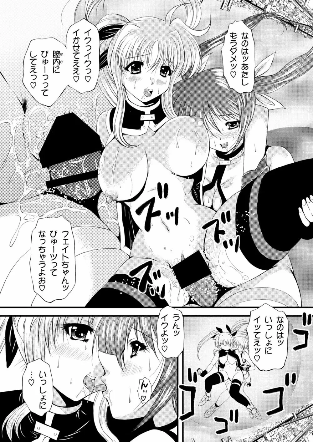 なのちん☆フェイちん++ - page49