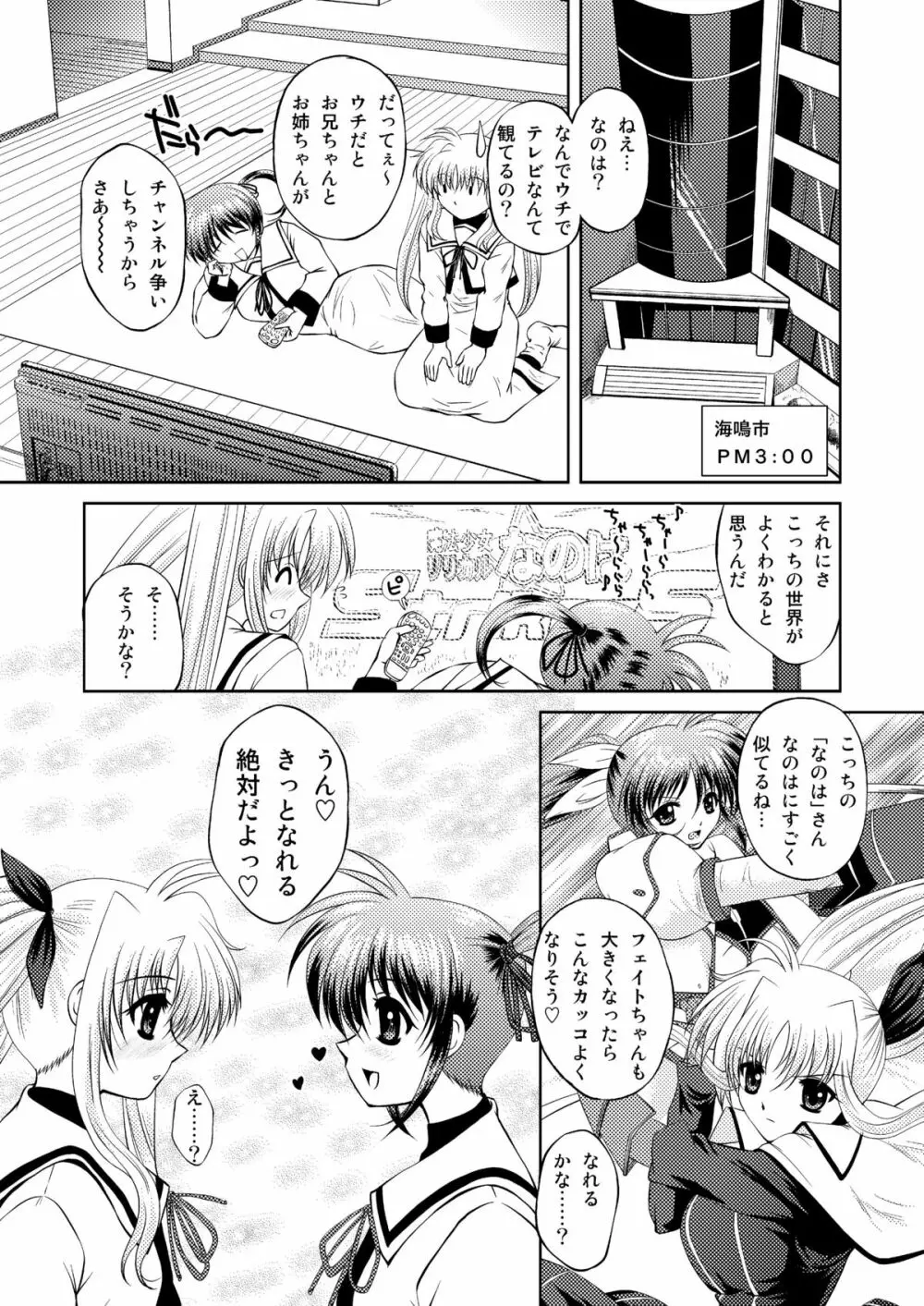 なのちん☆フェイちん++ - page55