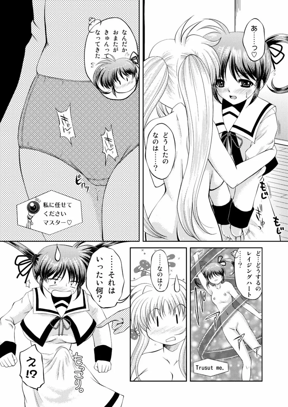 なのちん☆フェイちん++ - page60