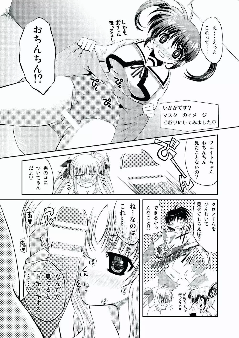 なのちん☆フェイちん++ - page61