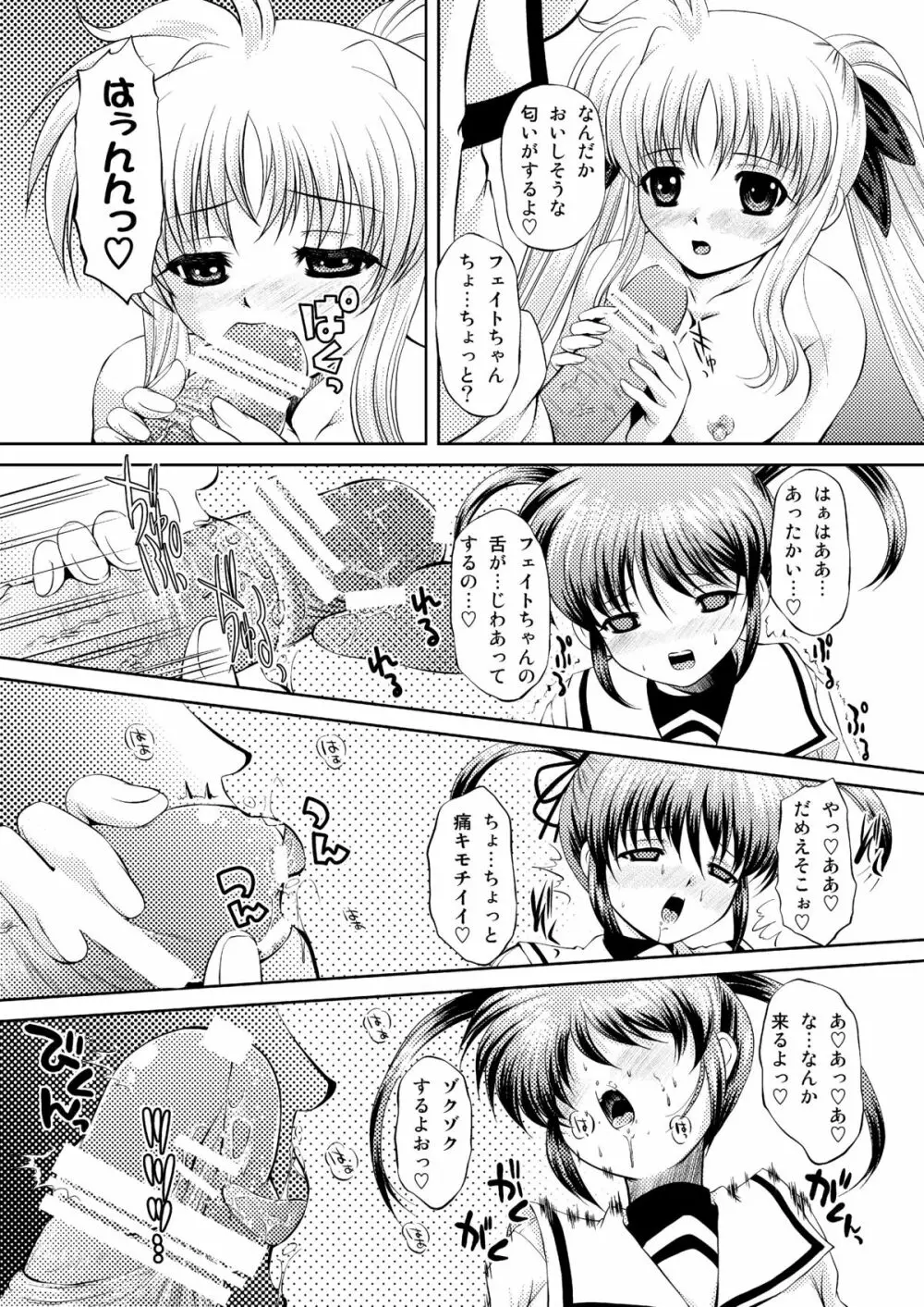 なのちん☆フェイちん++ - page62