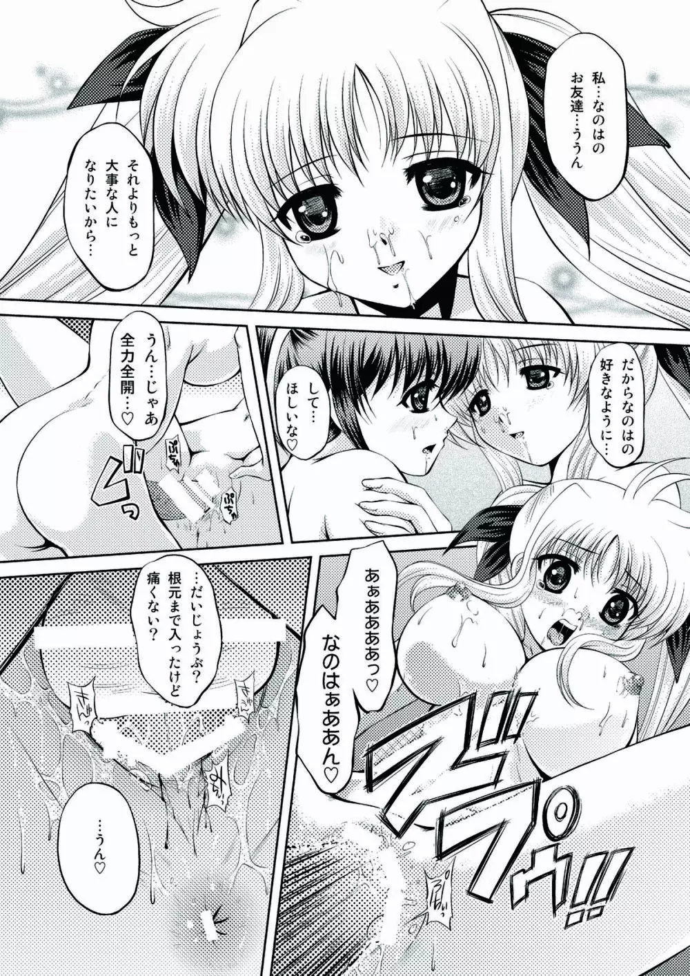 なのちん☆フェイちん++ - page68