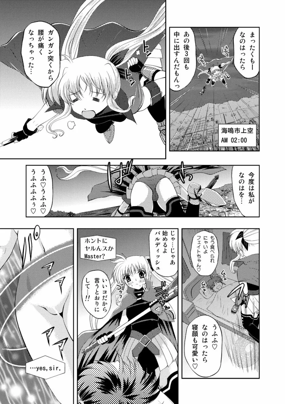 なのちん☆フェイちん++ - page73