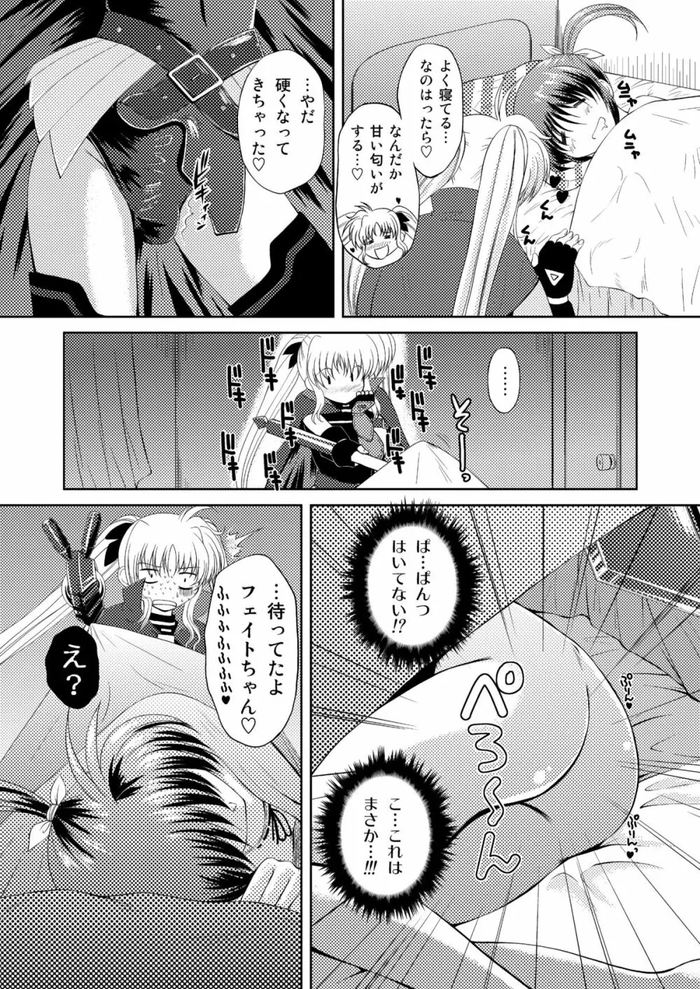 なのちん☆フェイちん++ - page74