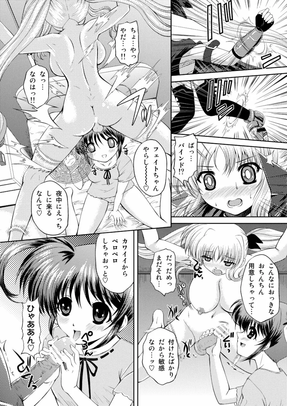なのちん☆フェイちん++ - page75