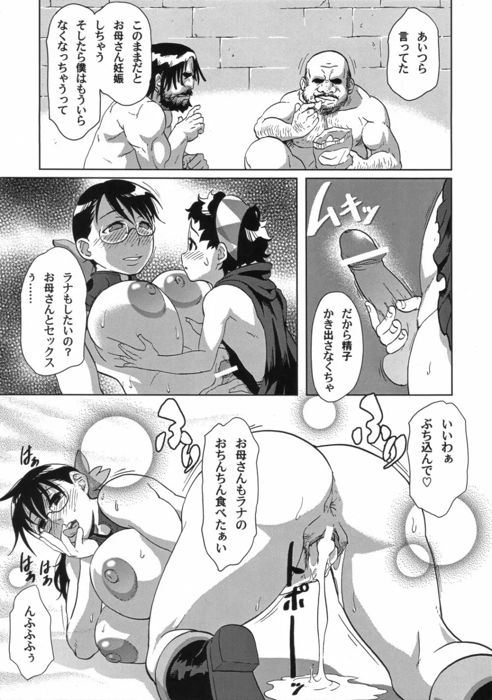 メスカレイド～牝加齢奴～ - page16