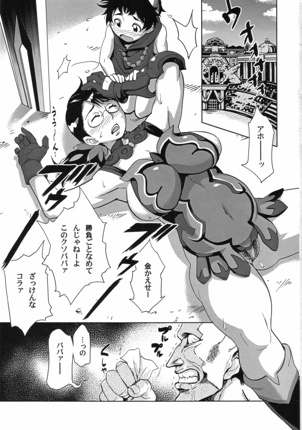 メスカレイド～牝加齢奴～ - page2