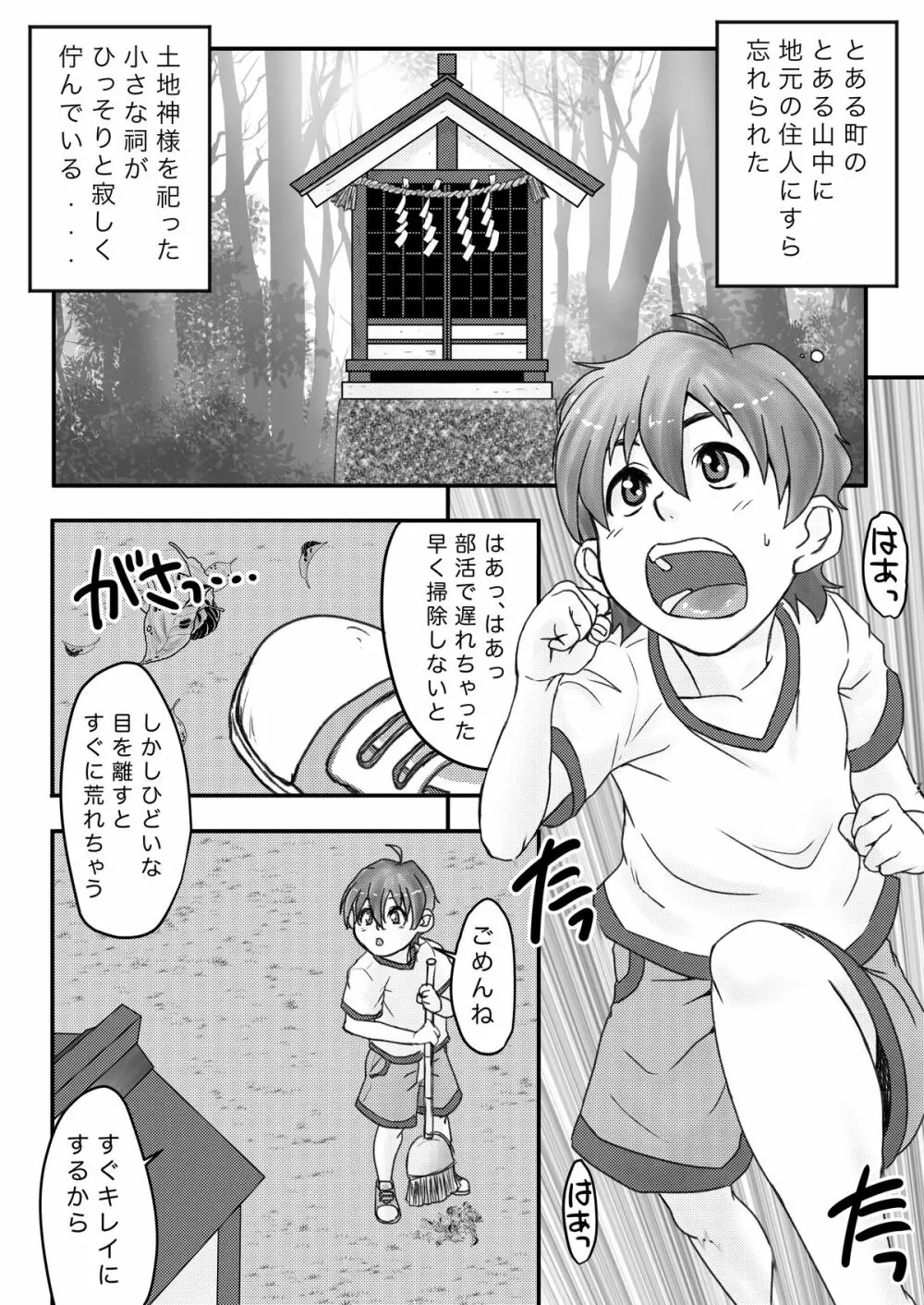 みはしらさまと僕 - page2