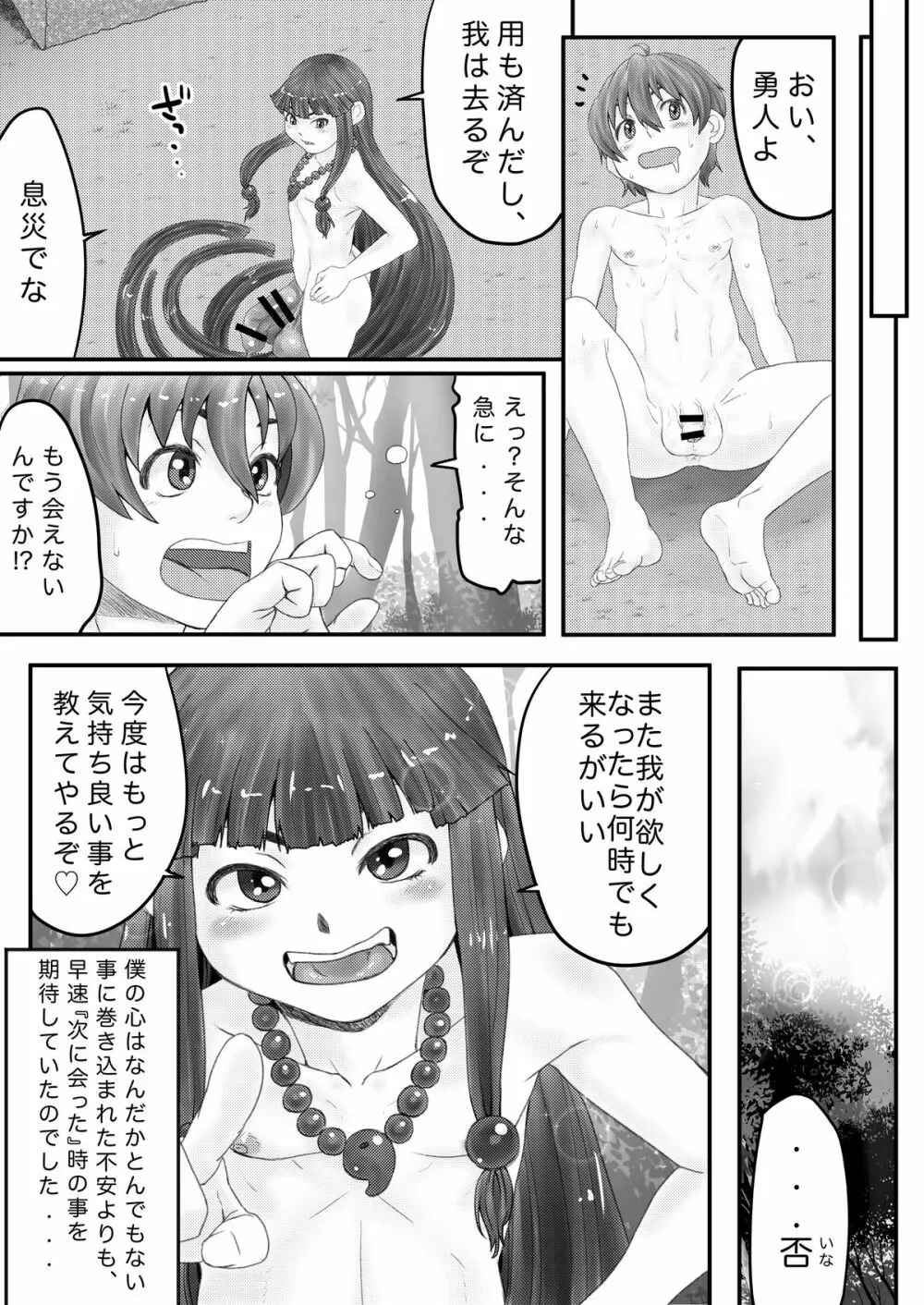 みはしらさまと僕 - page25