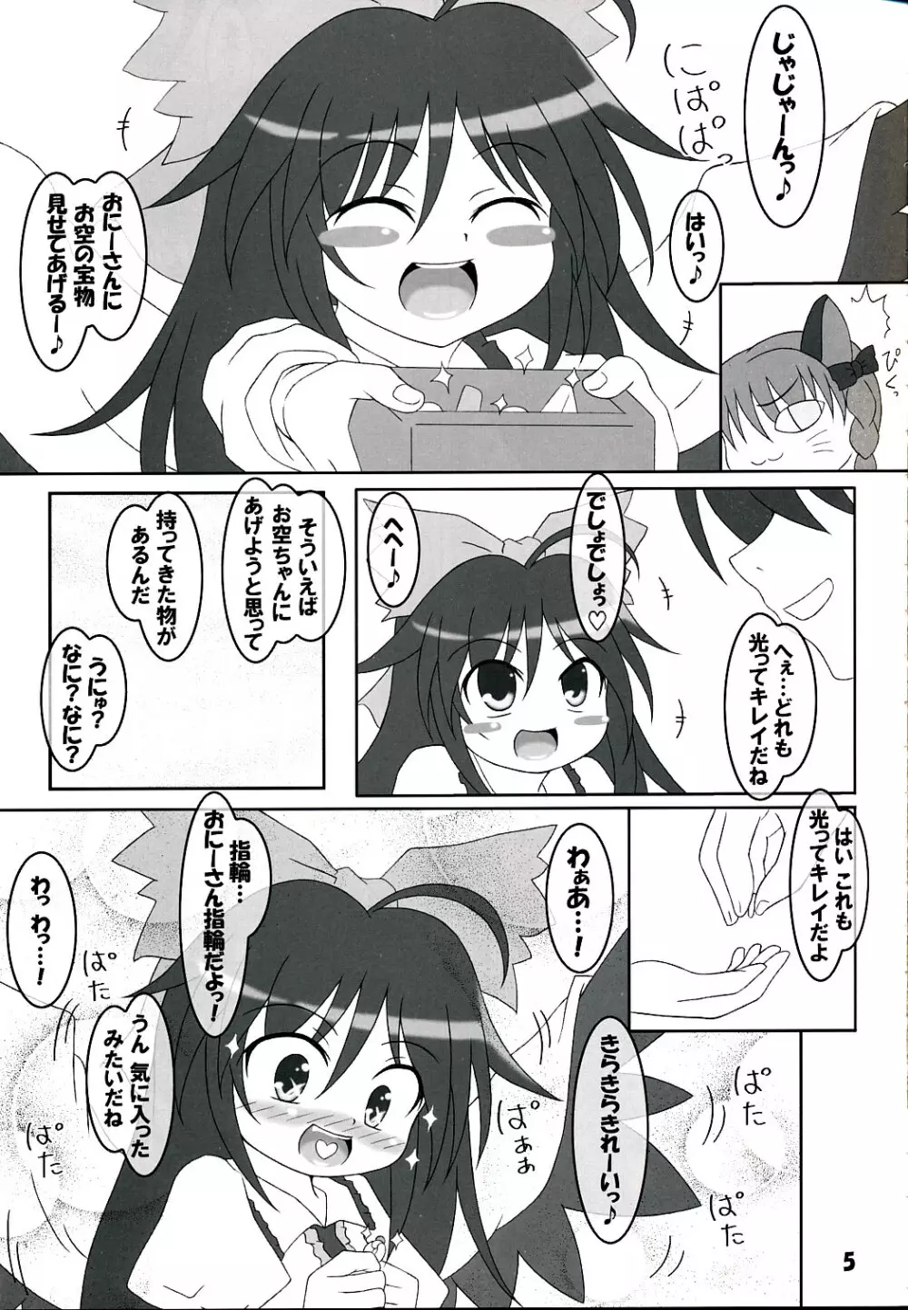 そうだ地霊殿行こう！ - page4