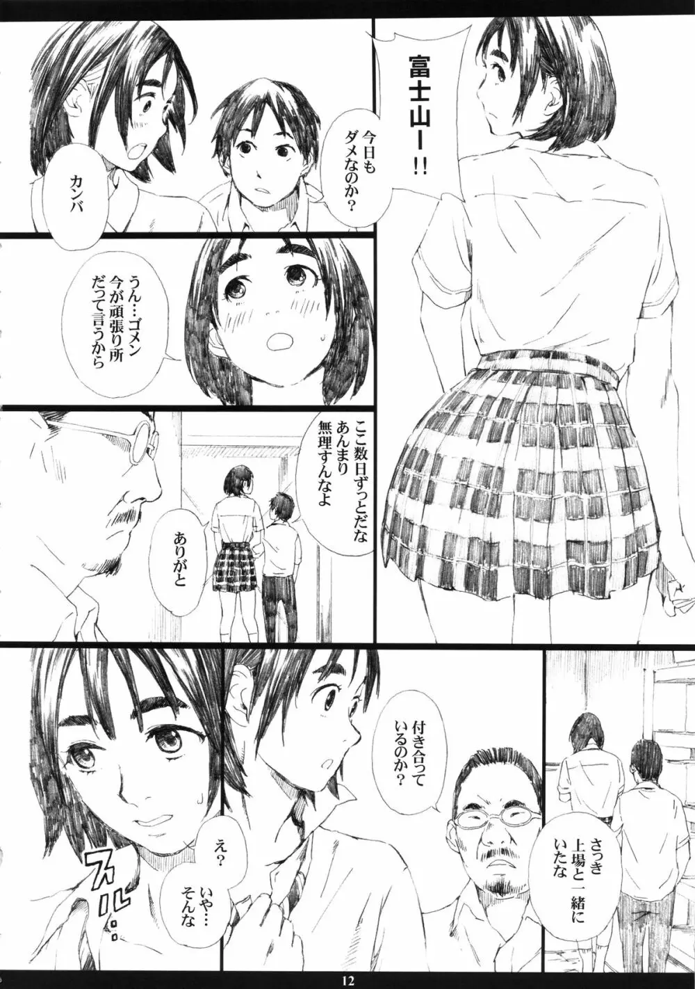 Mt.Fuji san is the mating season - page12