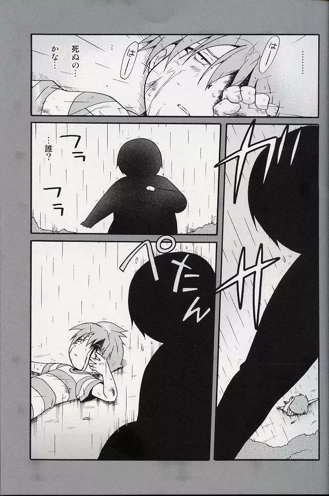 - Amata no Kioku 2 - page10