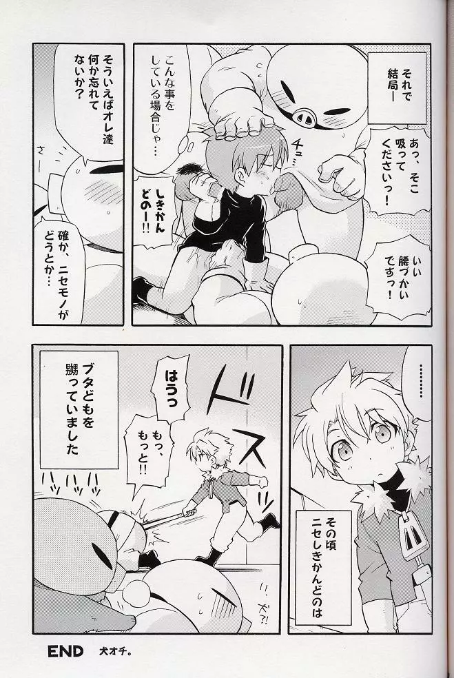 - Amata no Kioku 2 - page62
