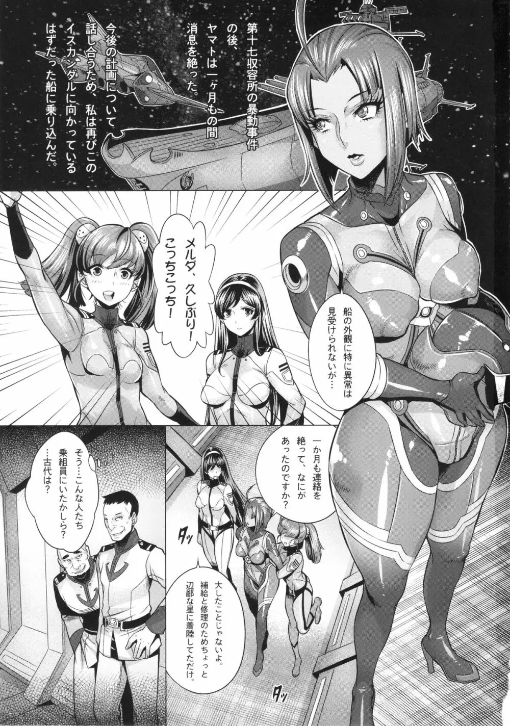 受精戦艦2199 - page2