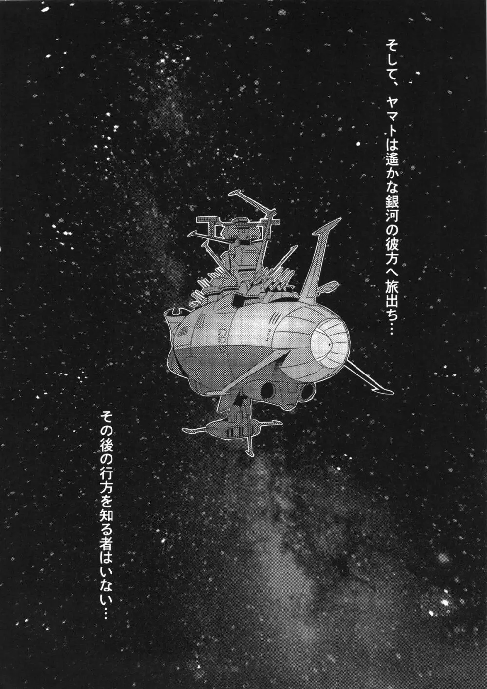 受精戦艦2199 - page25