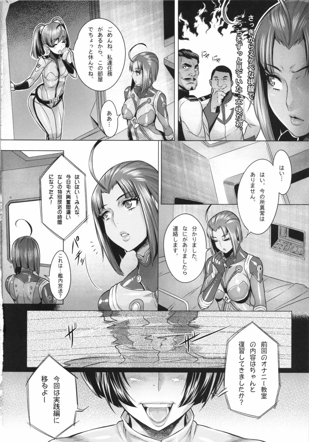 受精戦艦2199 - page3