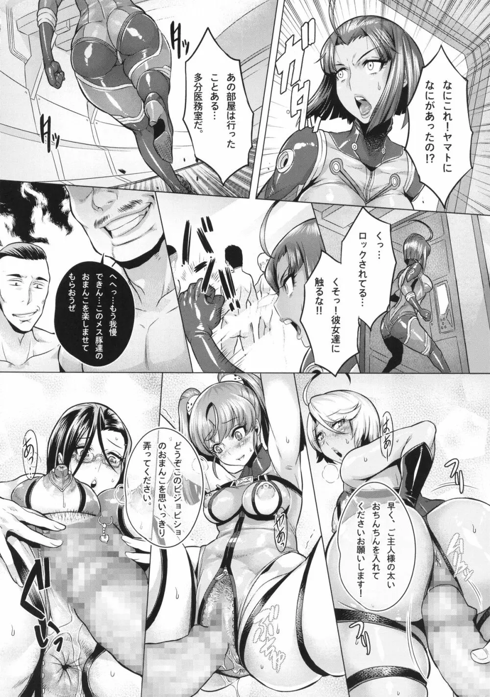 受精戦艦2199 - page7