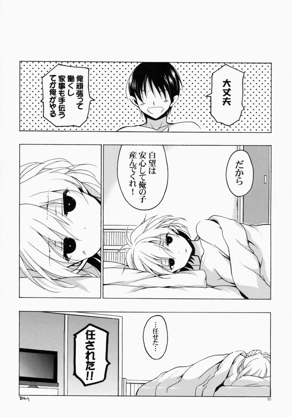 もし小瀬川さんが俺の嫁だったら総集編 - page20