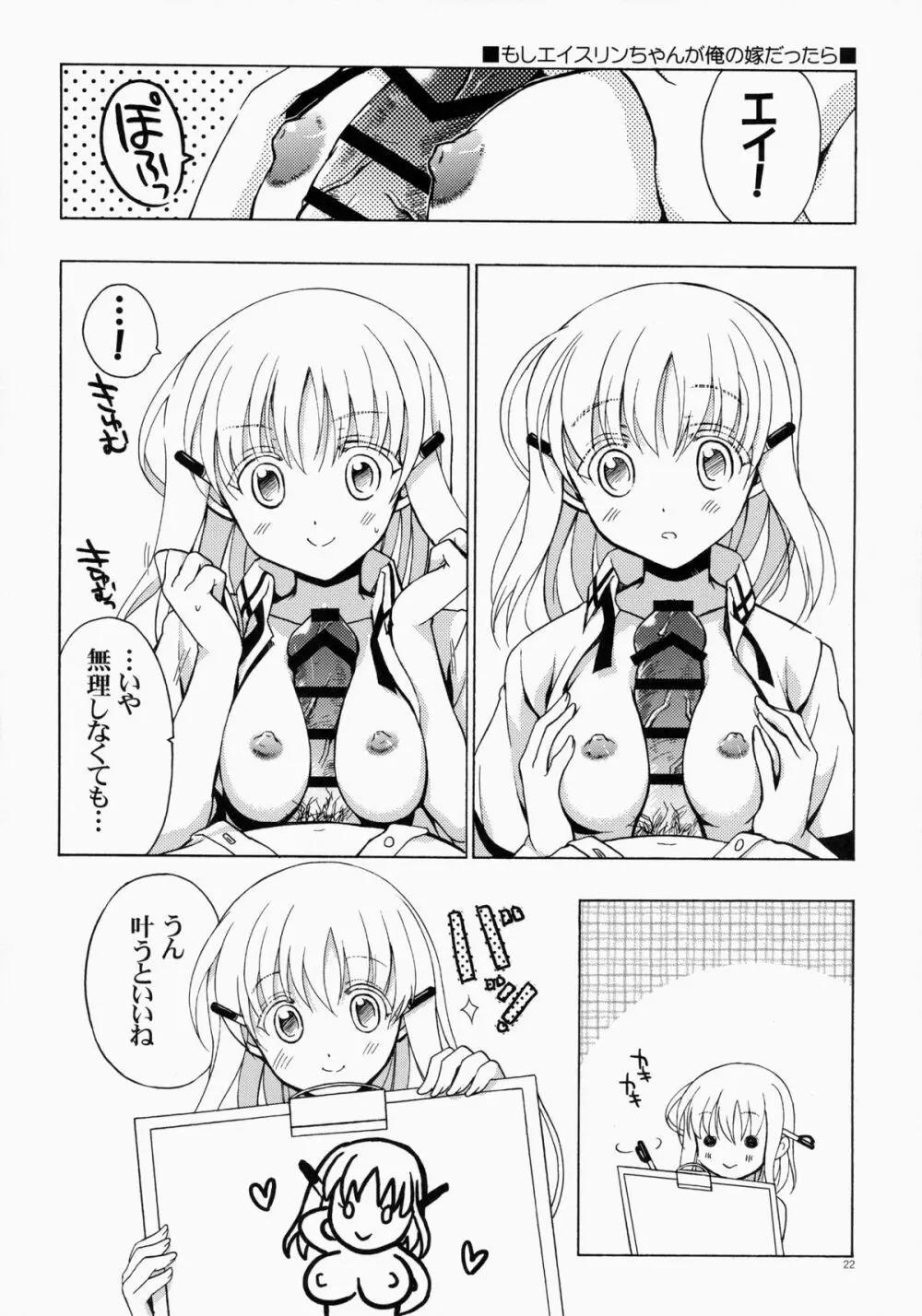 もし小瀬川さんが俺の嫁だったら総集編 - page22