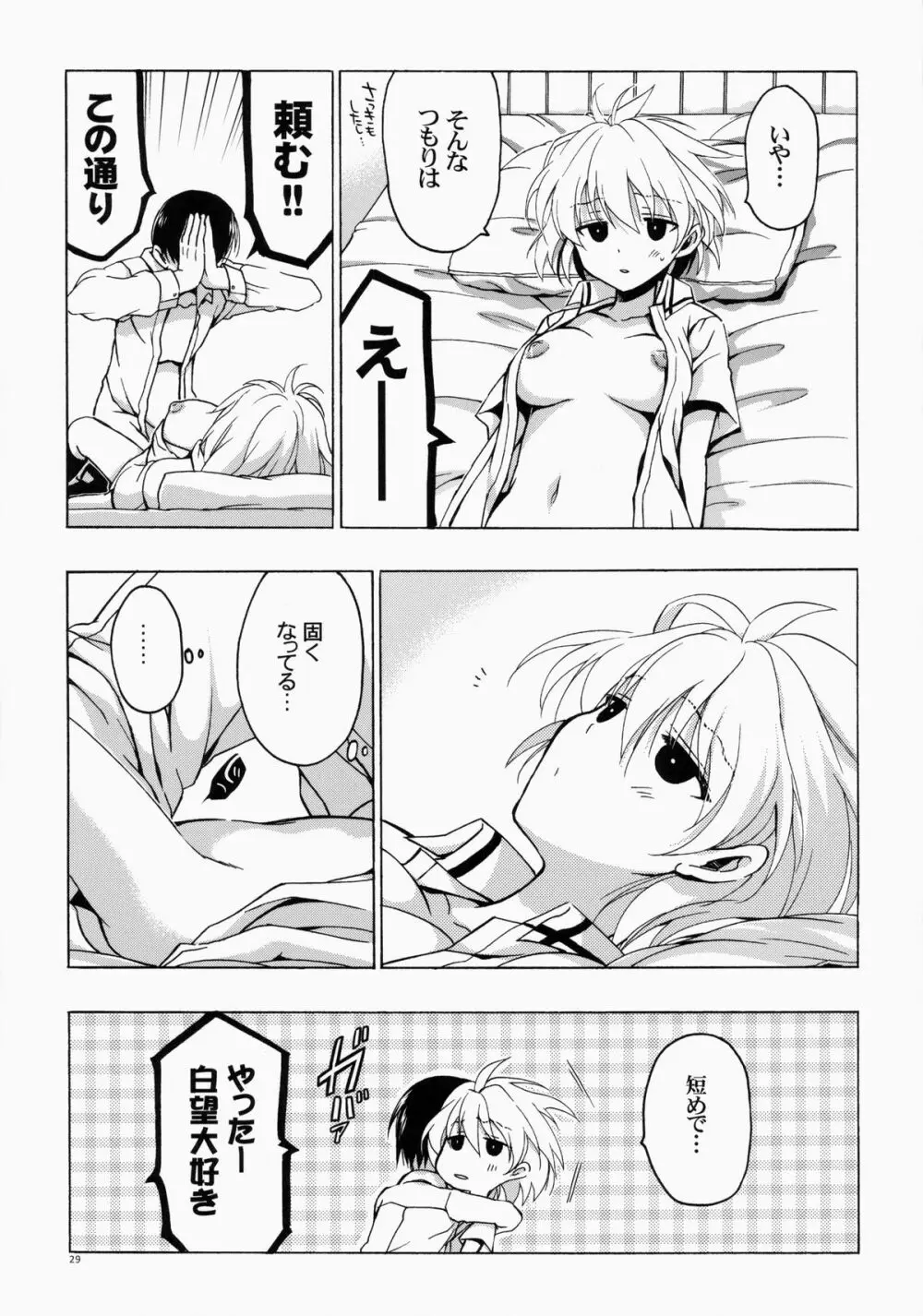 もし小瀬川さんが俺の嫁だったら総集編 - page29