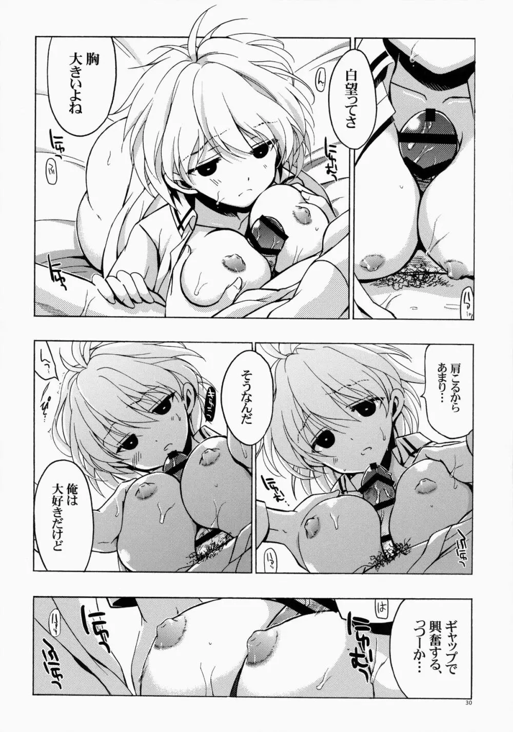 もし小瀬川さんが俺の嫁だったら総集編 - page30