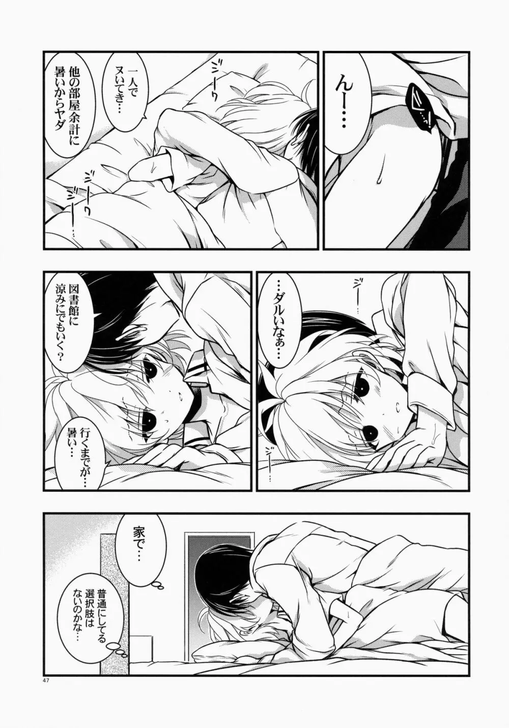 もし小瀬川さんが俺の嫁だったら総集編 - page47