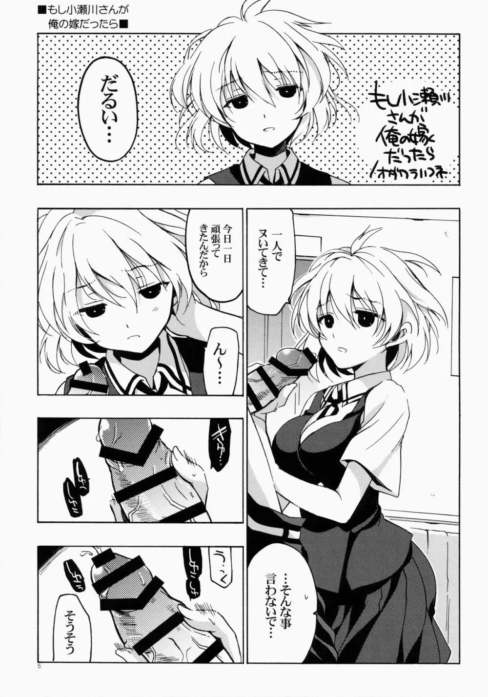 もし小瀬川さんが俺の嫁だったら総集編 - page5